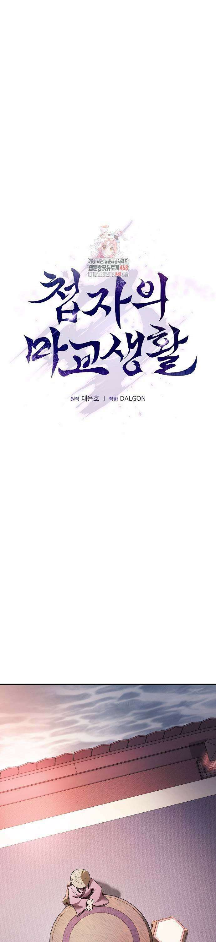 첩자의 마교생활 7화 1