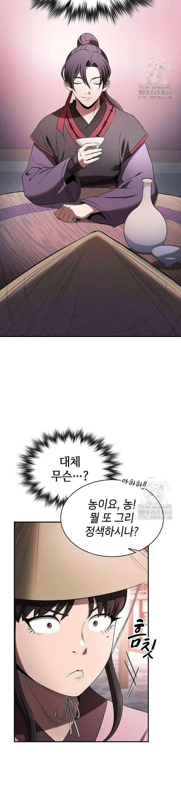 첩자의 마교생활 7화 3