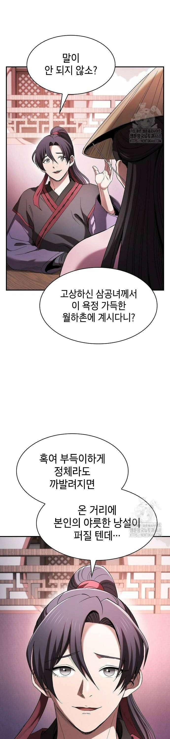 첩자의 마교생활 7화 4