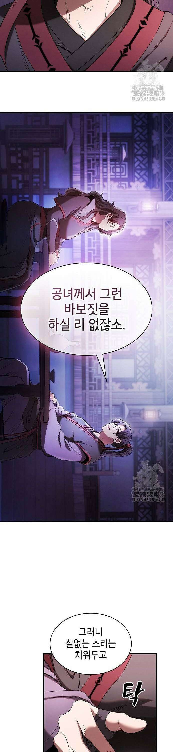 첩자의 마교생활 7화 5