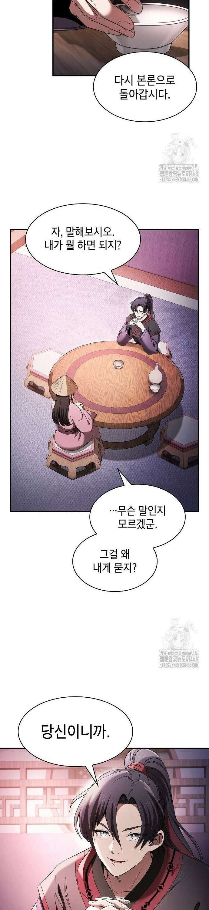첩자의 마교생활 7화 6