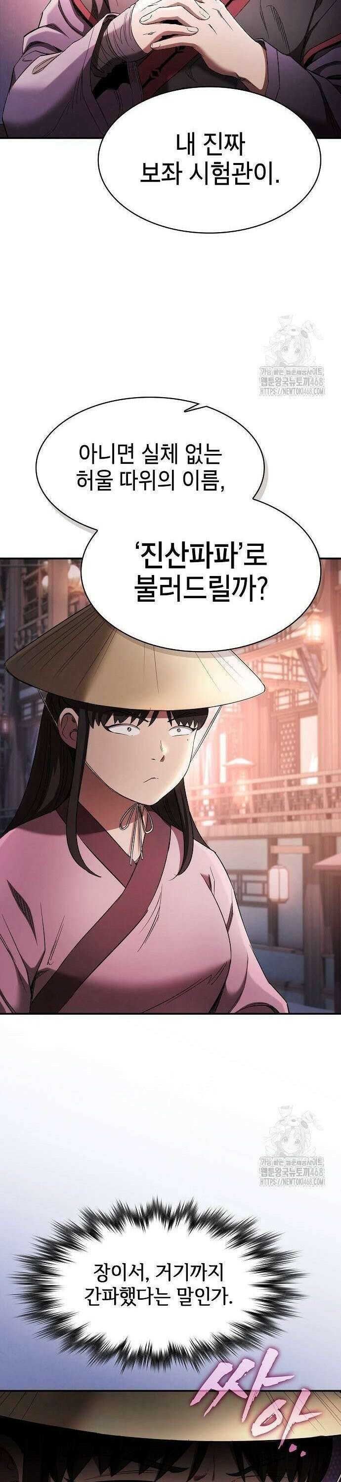 첩자의 마교생활 7화 7