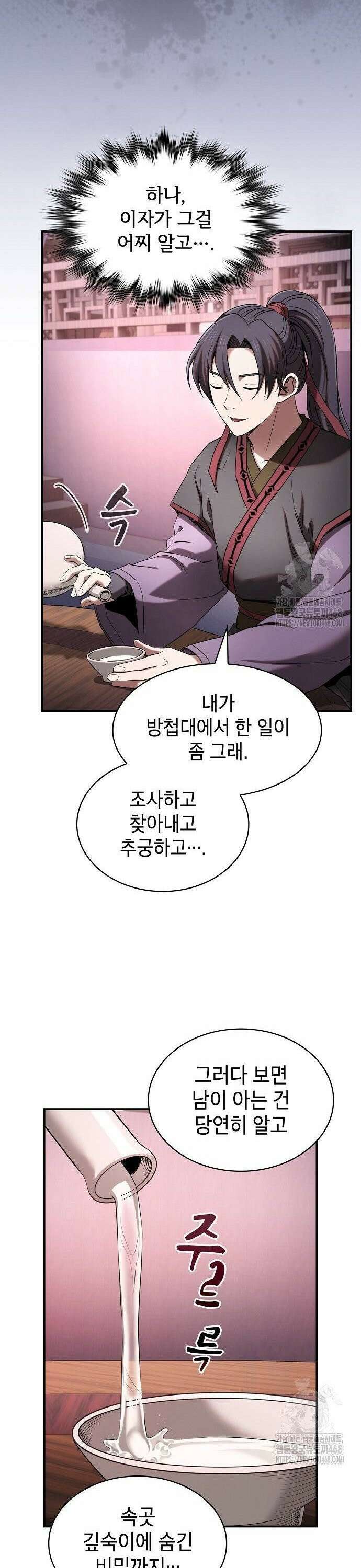 첩자의 마교생활 7화 9