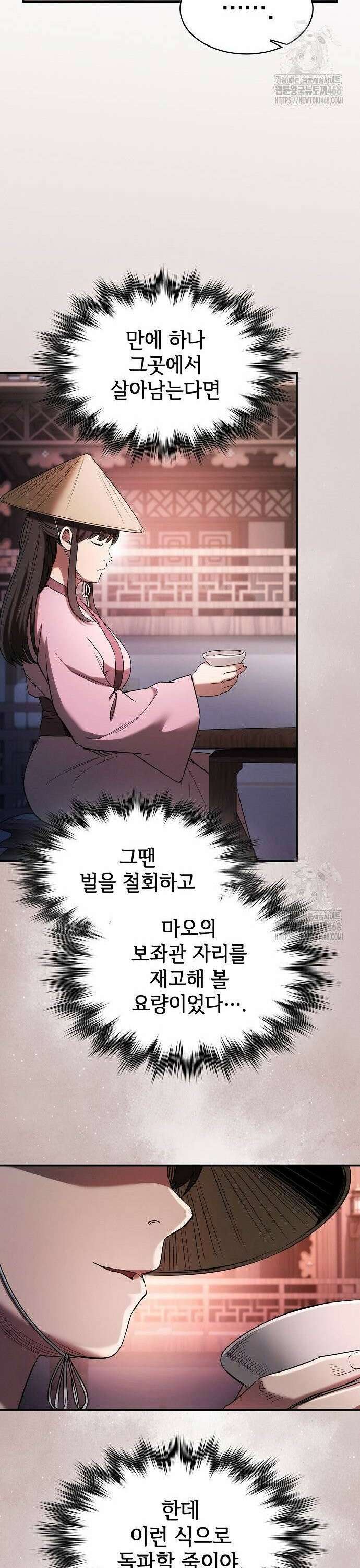 첩자의 마교생활 7화 12