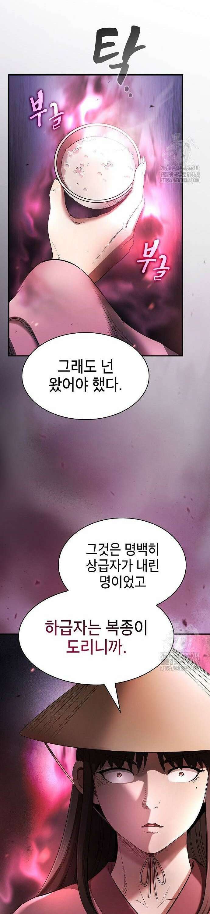 첩자의 마교생활 7화 14