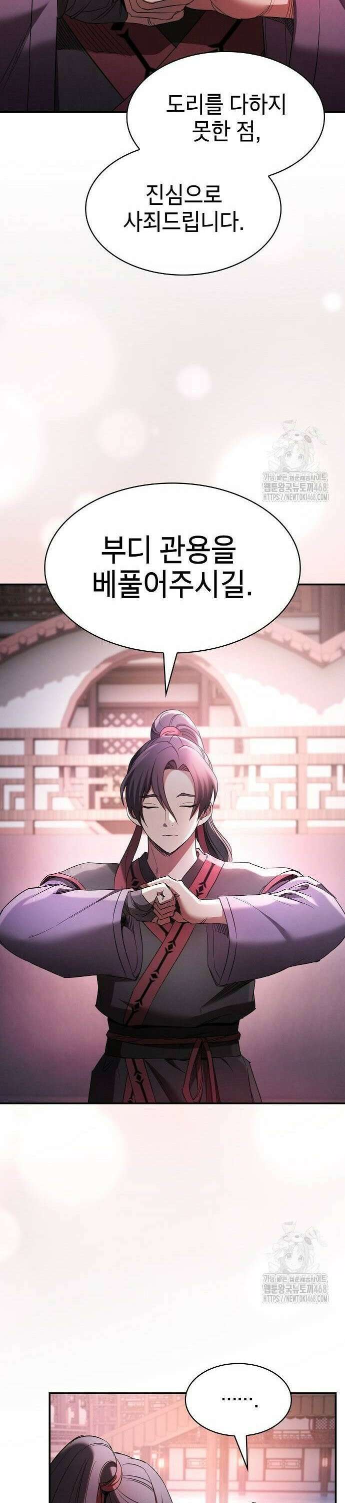 첩자의 마교생활 7화 16
