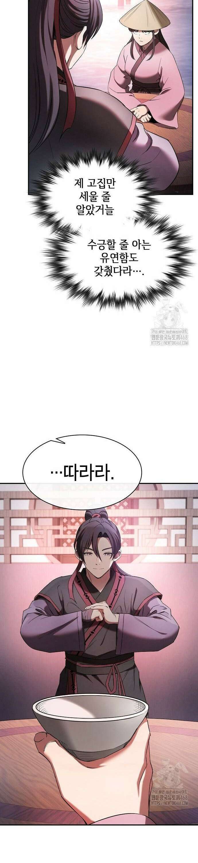 첩자의 마교생활 7화 17