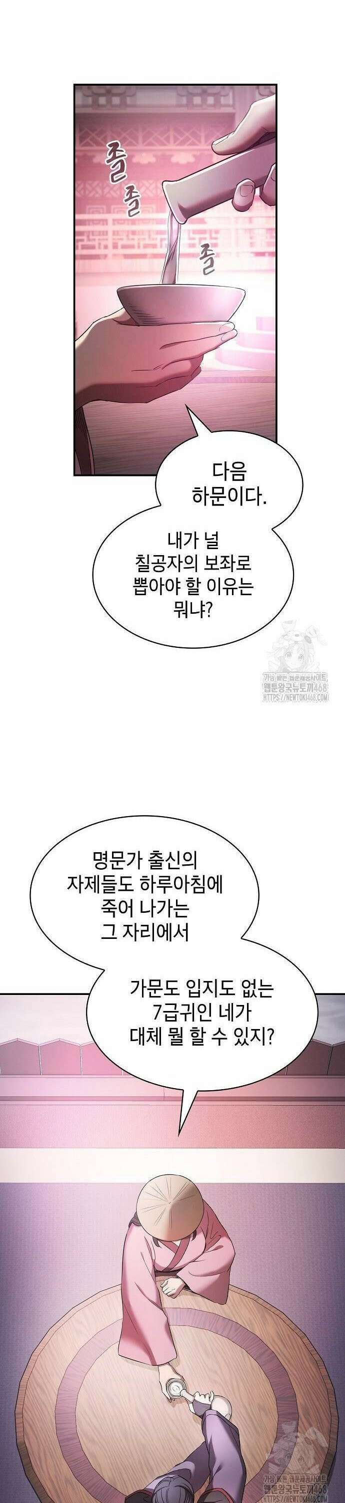 첩자의 마교생활 7화 18