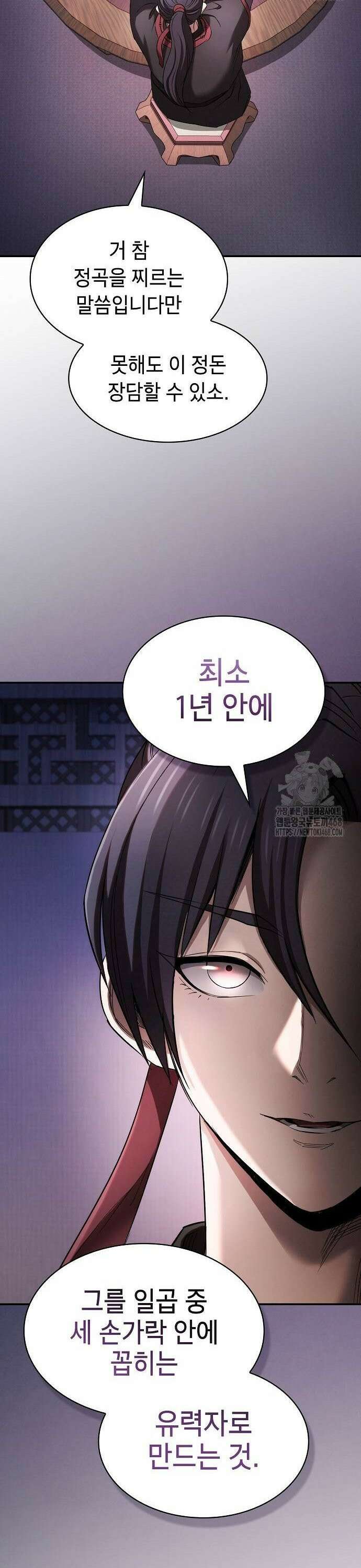 첩자의 마교생활 7화 19