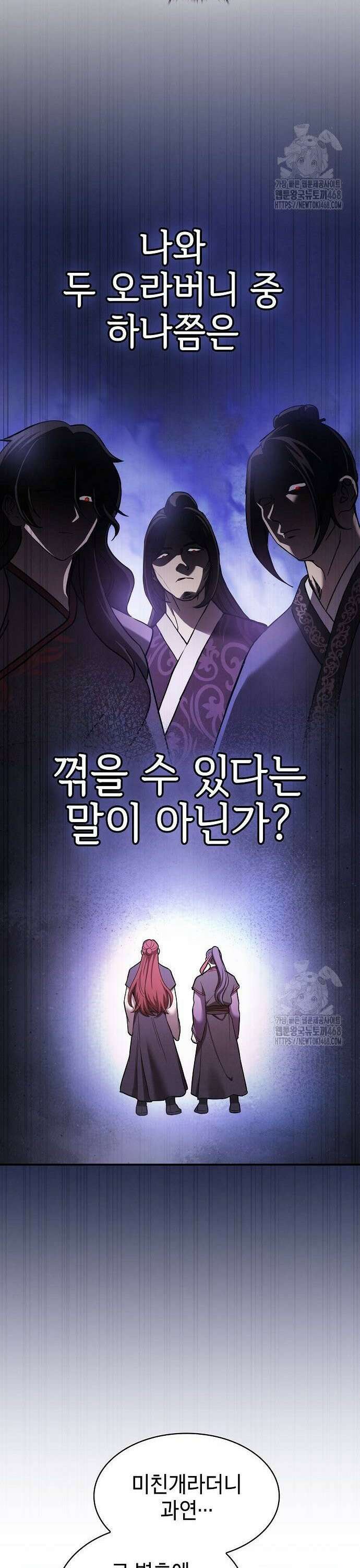 첩자의 마교생활 7화 21