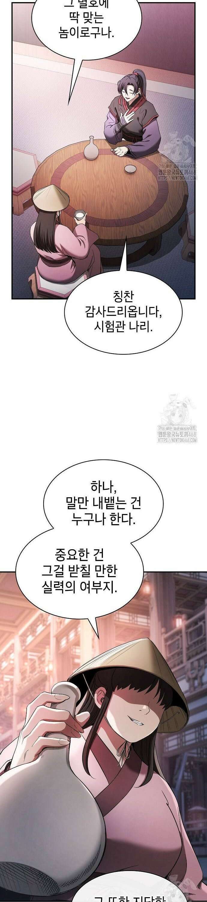 첩자의 마교생활 7화 22