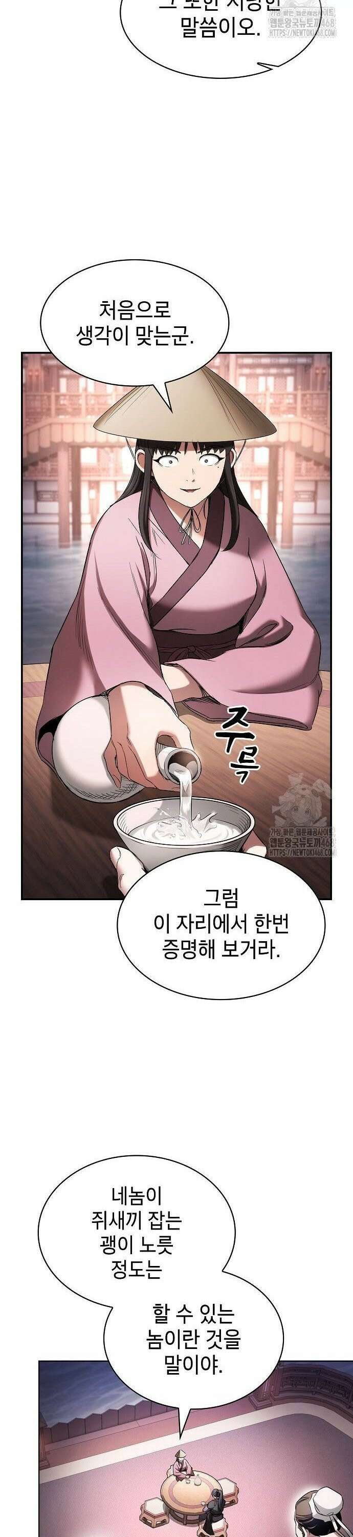 첩자의 마교생활 7화 23