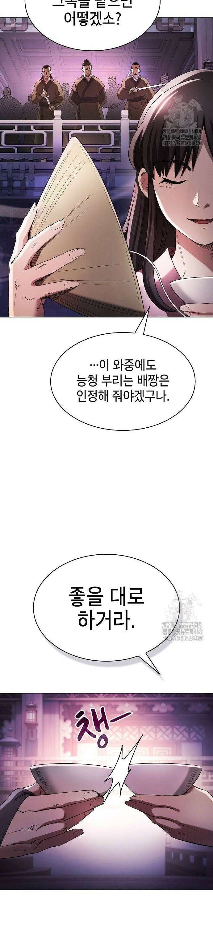 첩자의 마교생활 7화 25