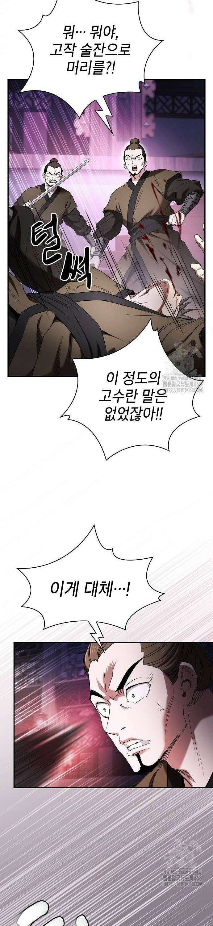 첩자의 마교생활 7화 29