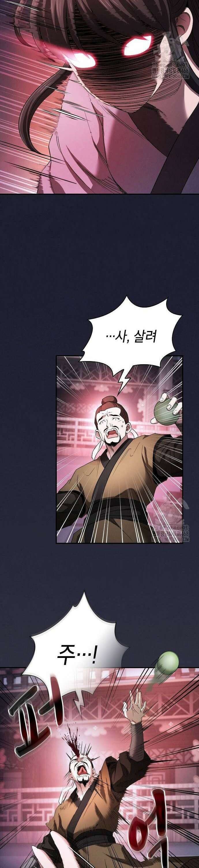 첩자의 마교생활 7화 32