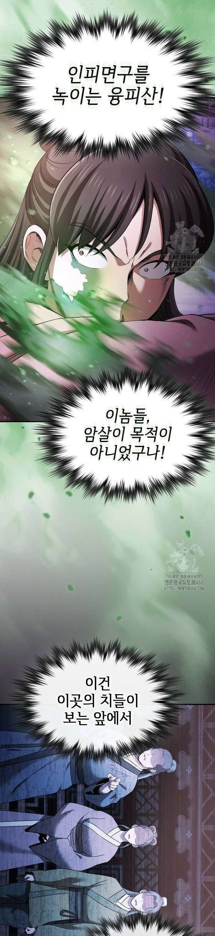 첩자의 마교생활 7화 35