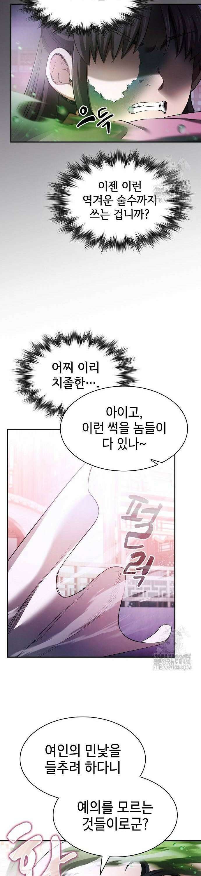 첩자의 마교생활 7화 37