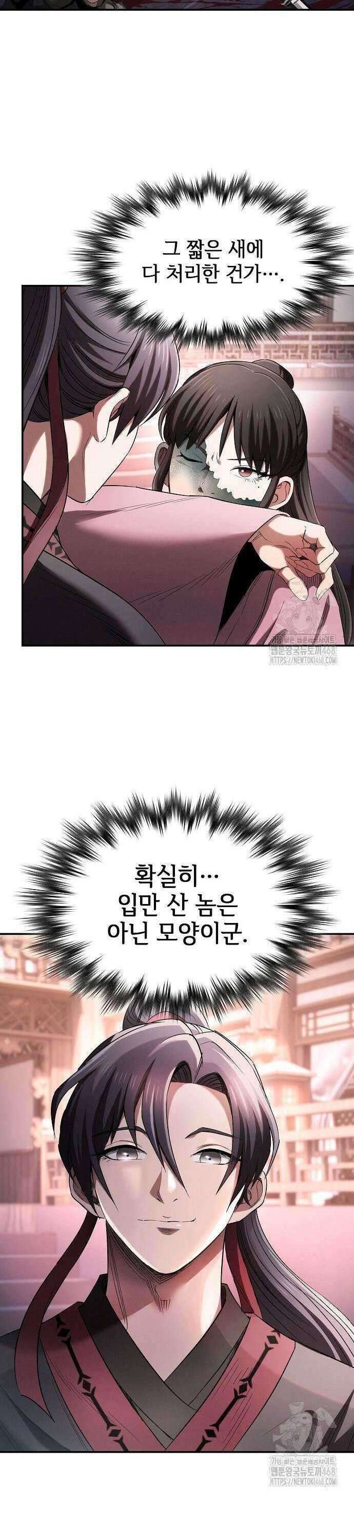 첩자의 마교생활 7화 40