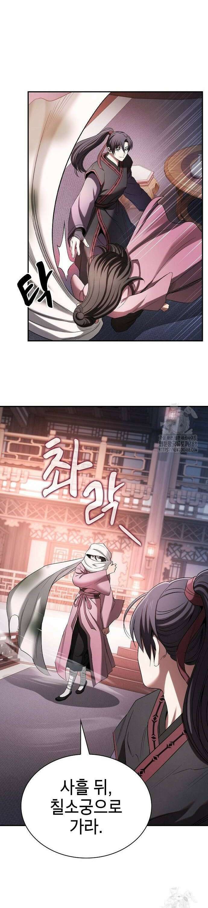 첩자의 마교생활 7화 41