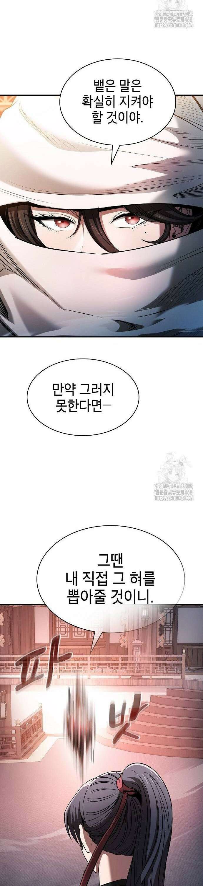 첩자의 마교생활 7화 42