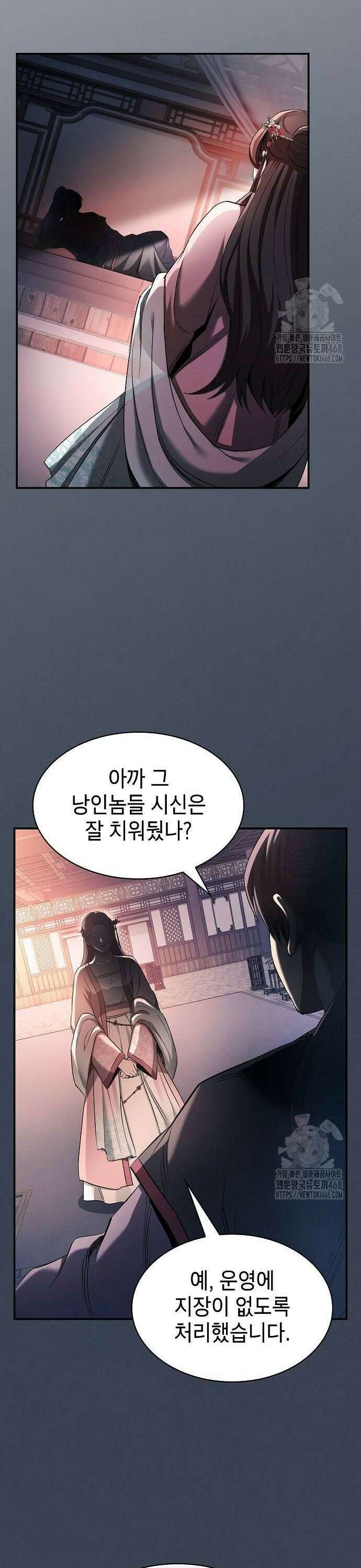 첩자의 마교생활 7화 45