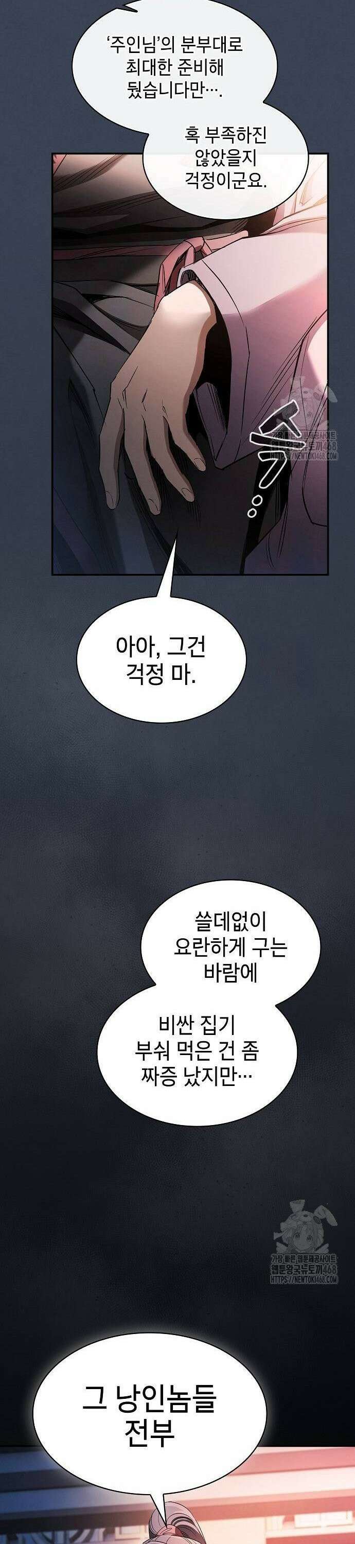 첩자의 마교생활 7화 46