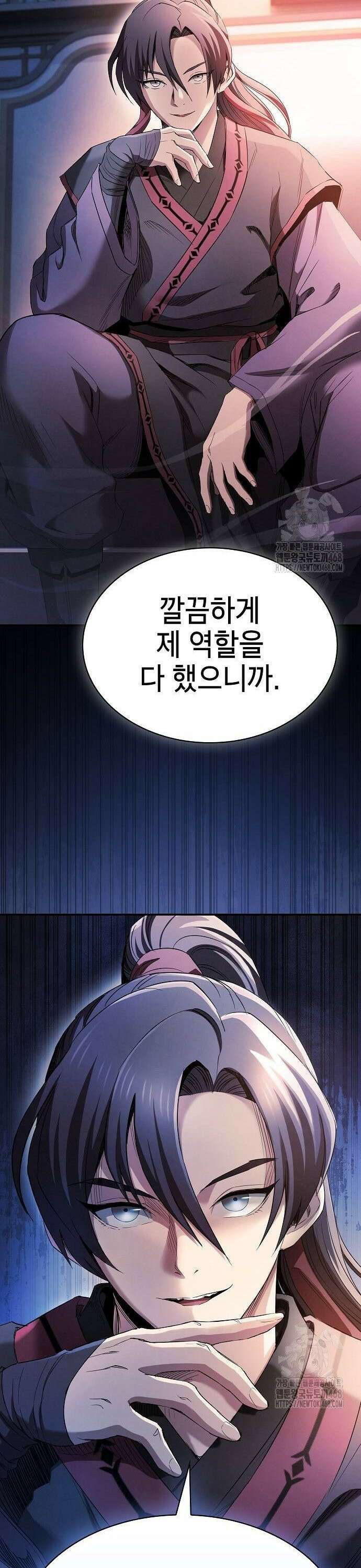첩자의 마교생활 7화 47