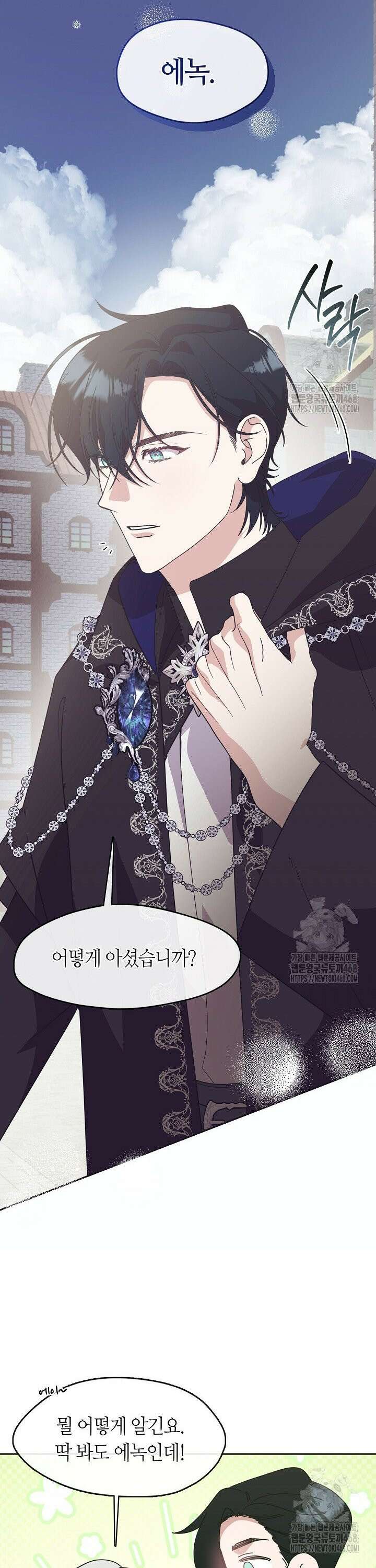 여보, 왜 당신이 후회해요? 42화 4