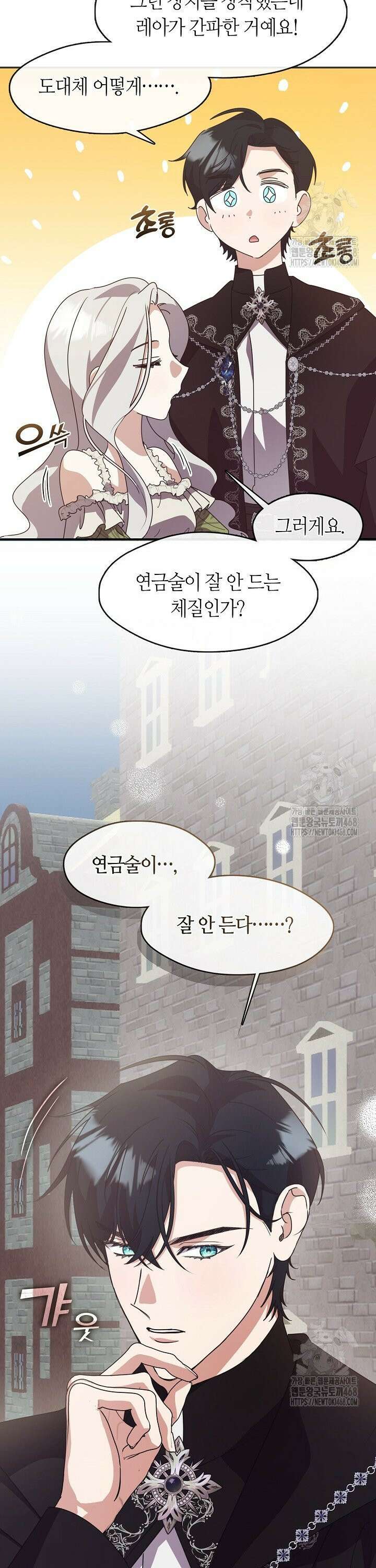 여보, 왜 당신이 후회해요? 42화 7