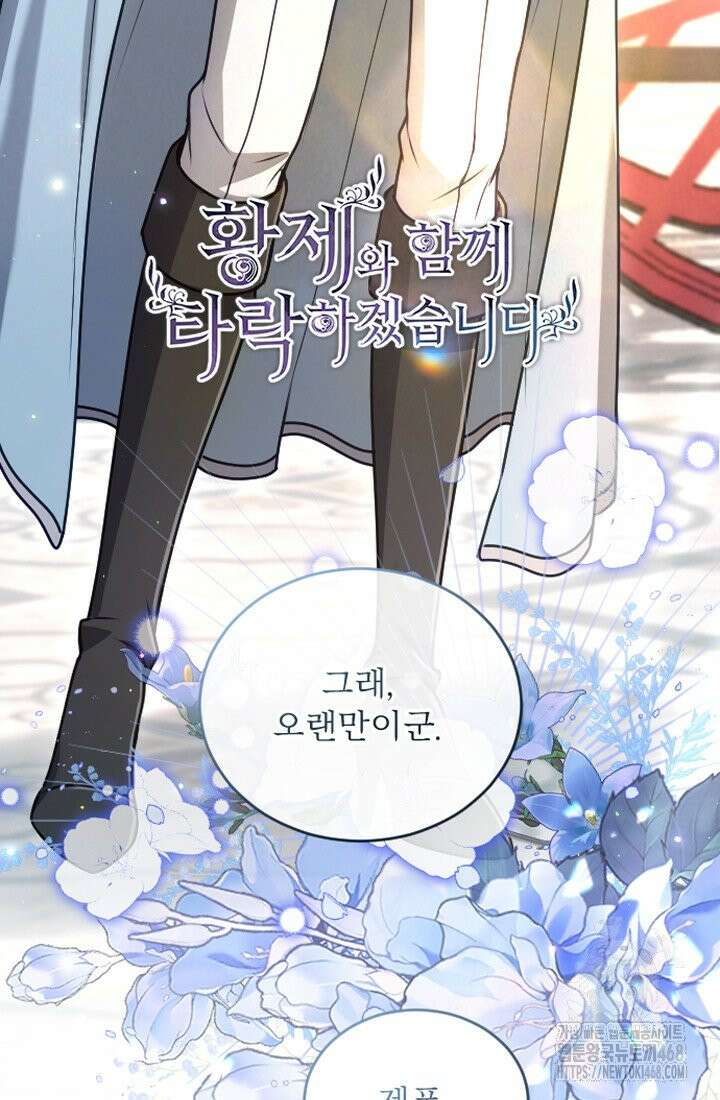 황제와 함께 타락하겠습니다 126화 4