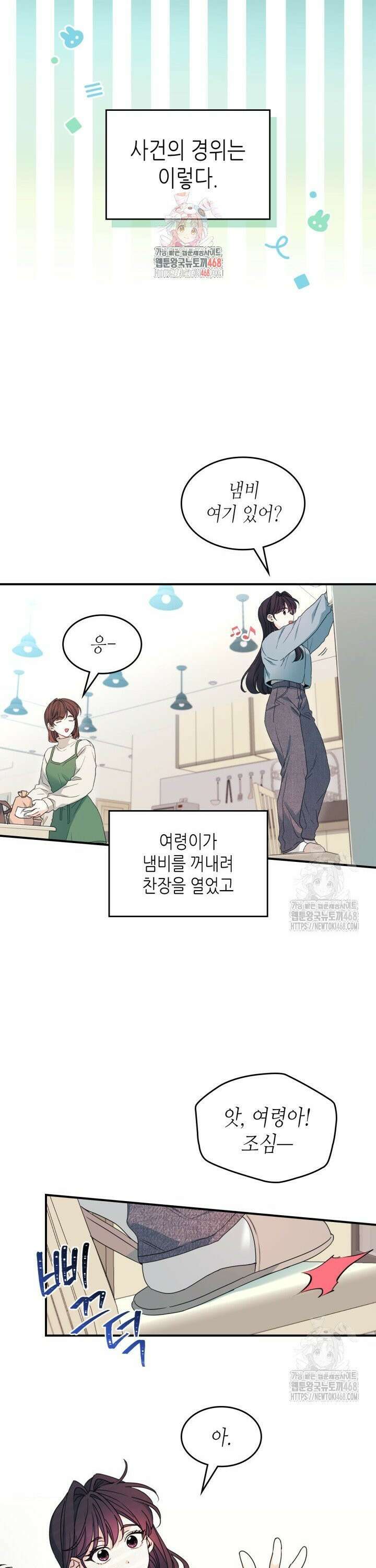 인소의 법칙 239화 1