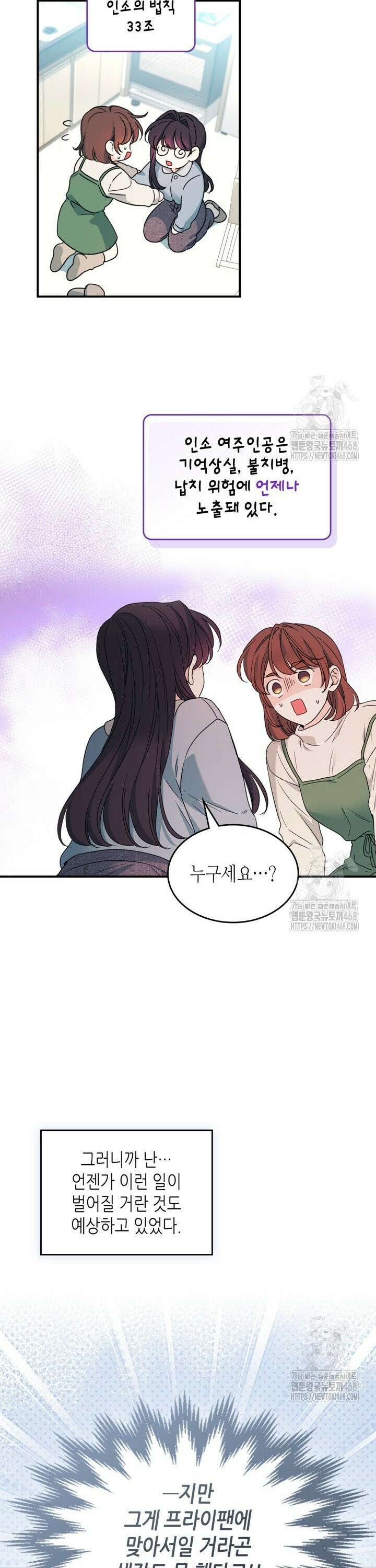 인소의 법칙 239화 4