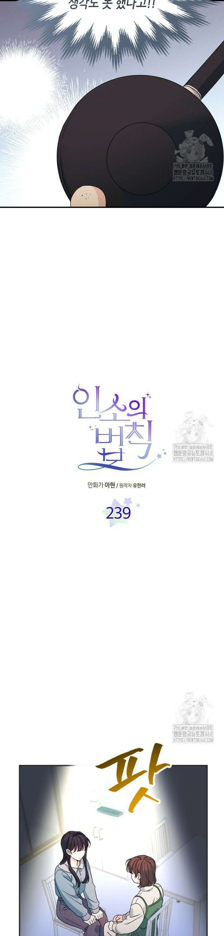 인소의 법칙 239화 5
