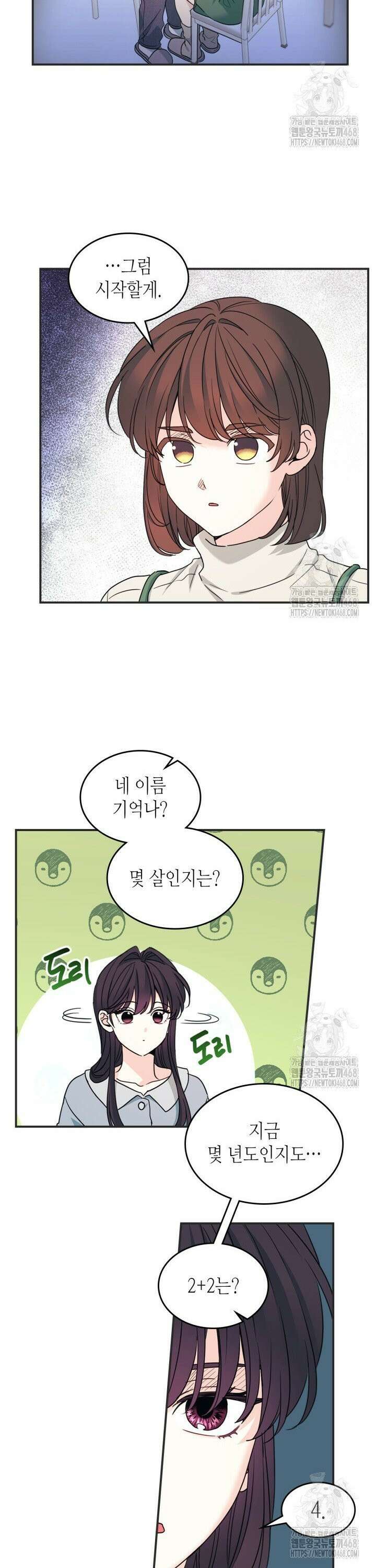 인소의 법칙 239화 6