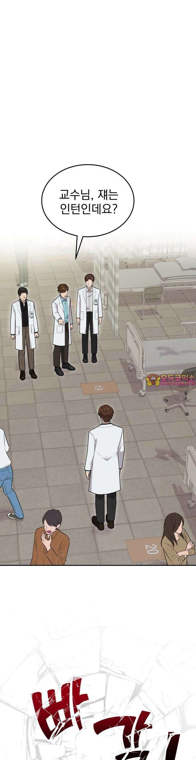 신의 메스 3화 1
