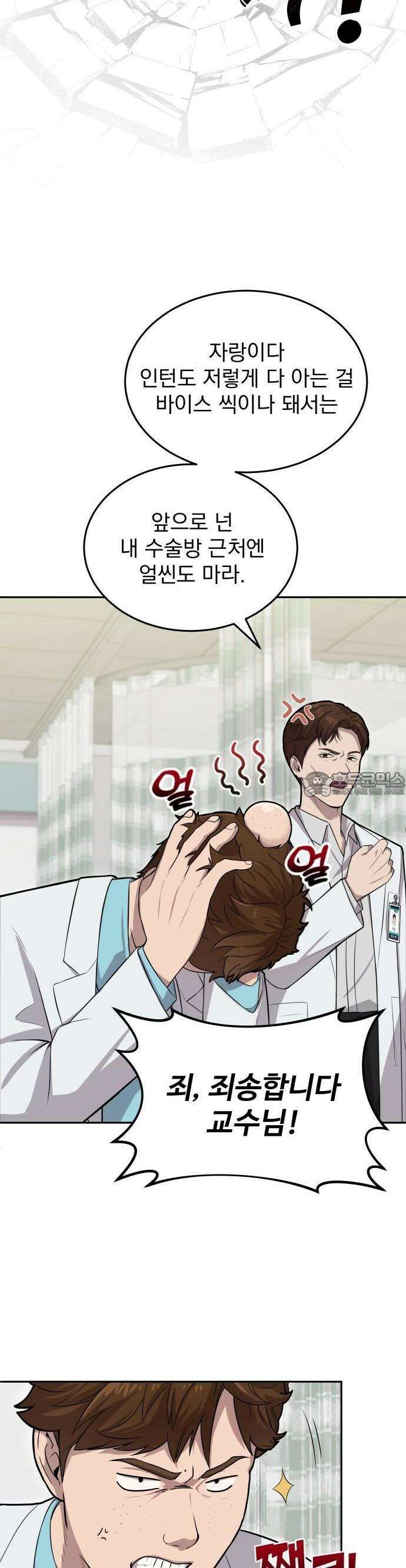 신의 메스 3화 2