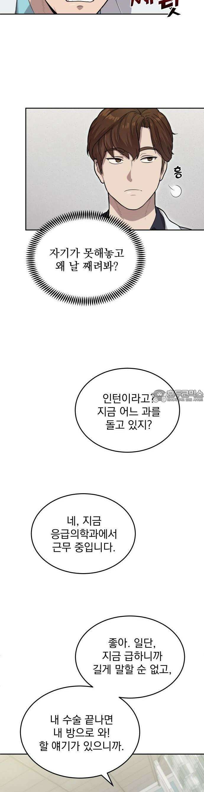 신의 메스 3화 3