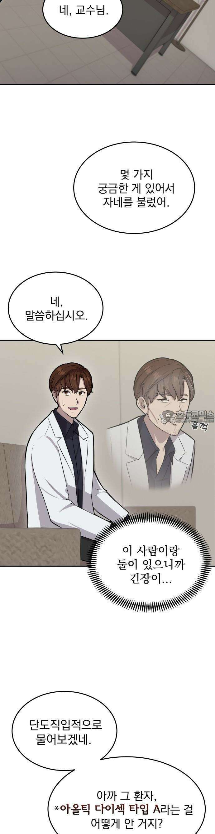 신의 메스 3화 7