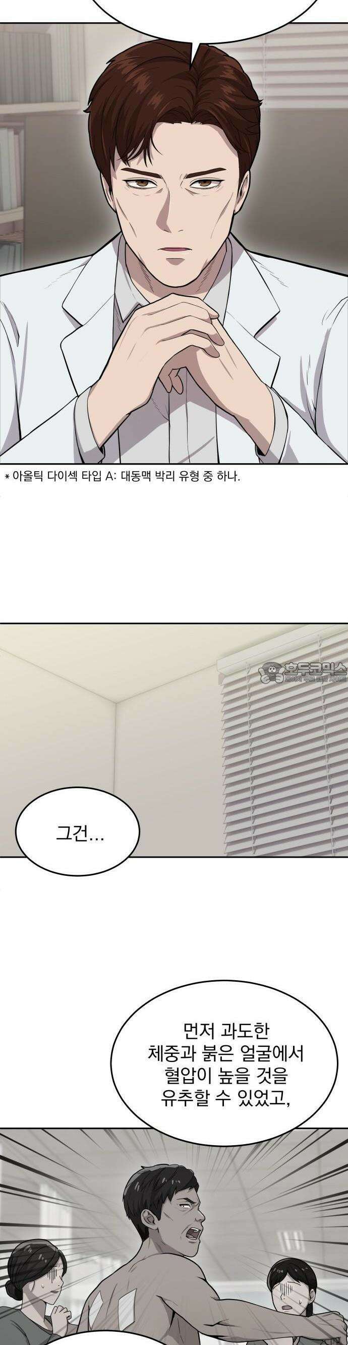 신의 메스 3화 8