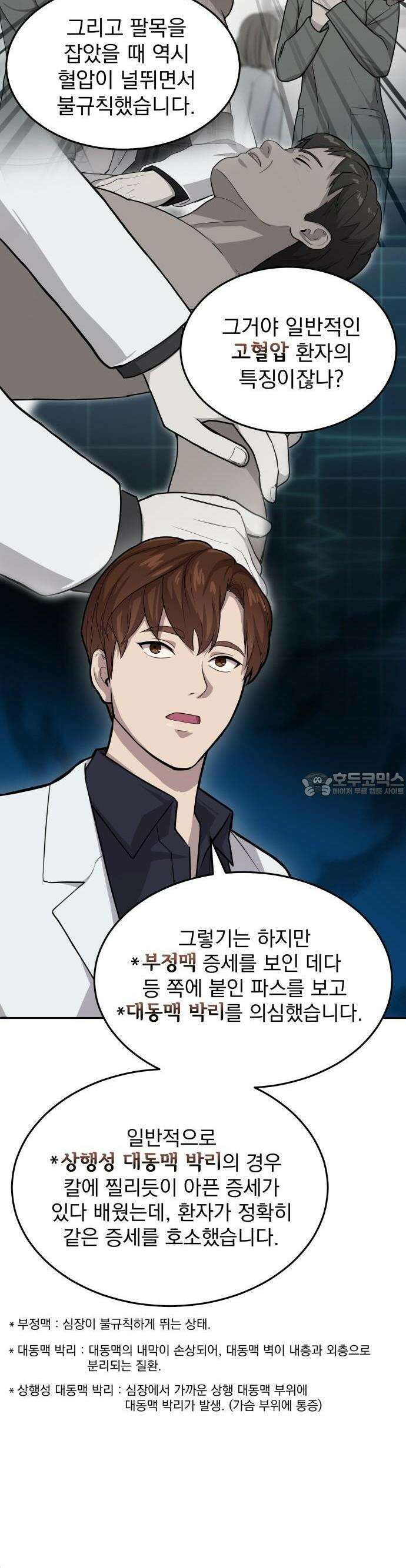 신의 메스 3화 9