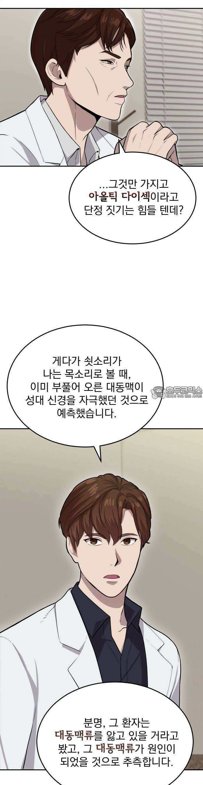신의 메스 3화 10