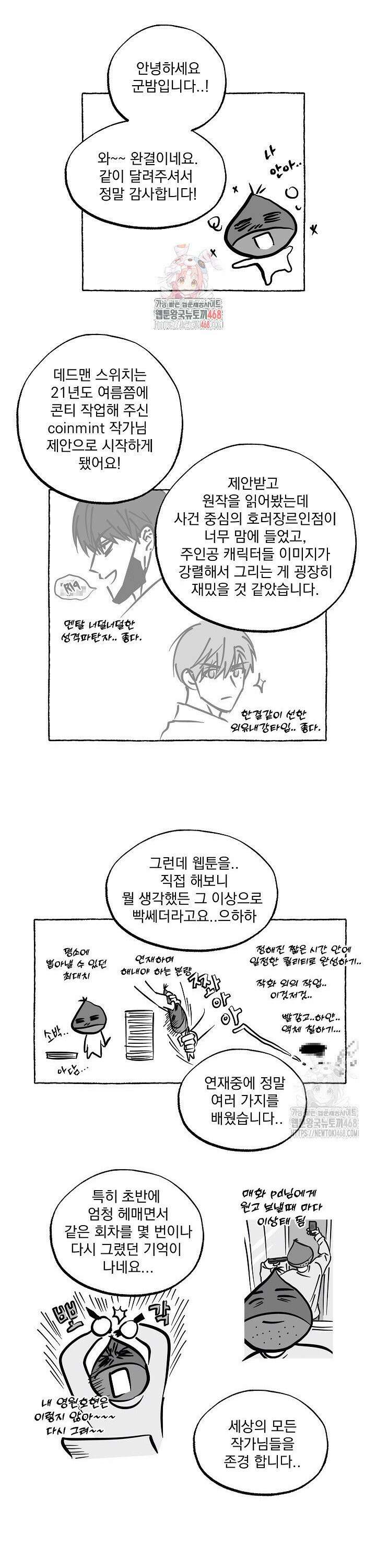 데드맨 스위치 [후기] 1