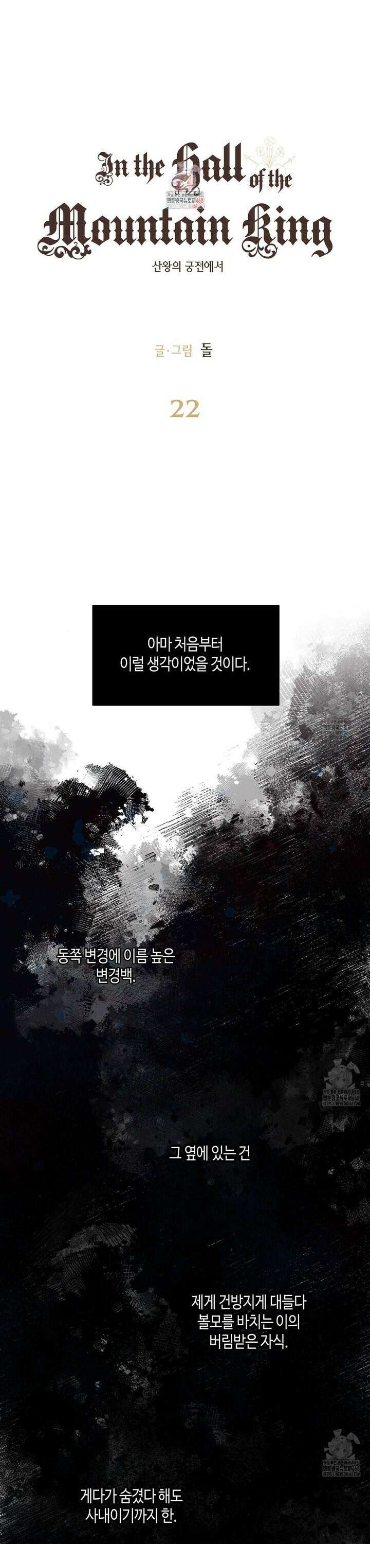 산왕의 궁전에서 22화 1