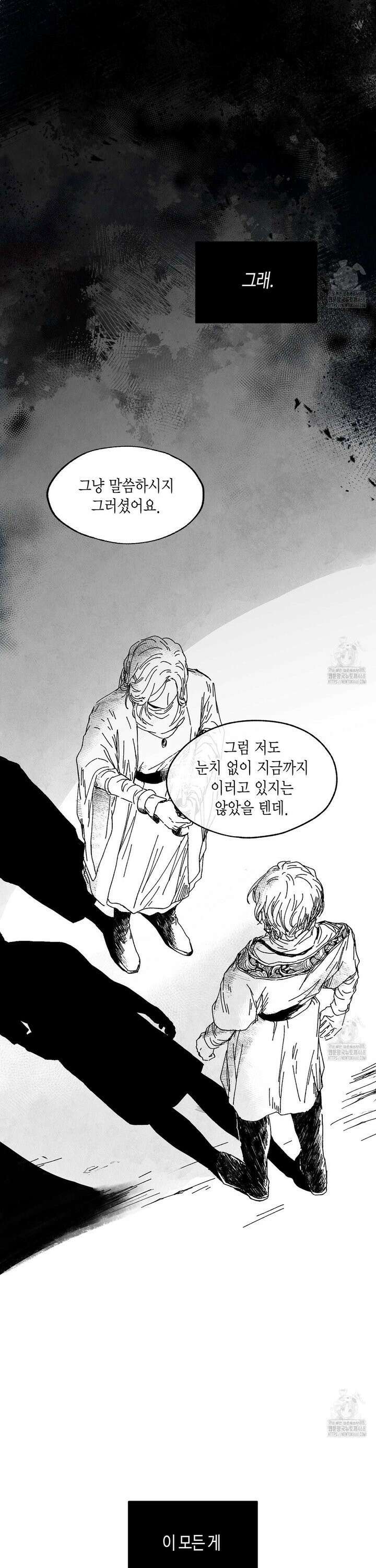 산왕의 궁전에서 22화 2