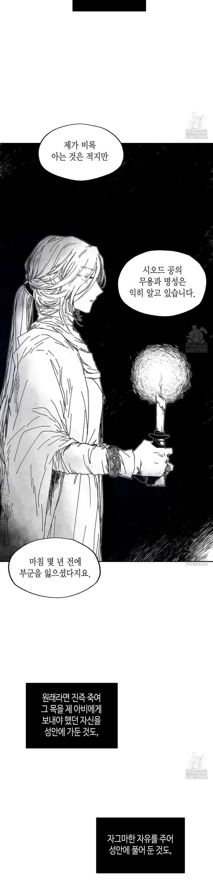 산왕의 궁전에서 22화 3