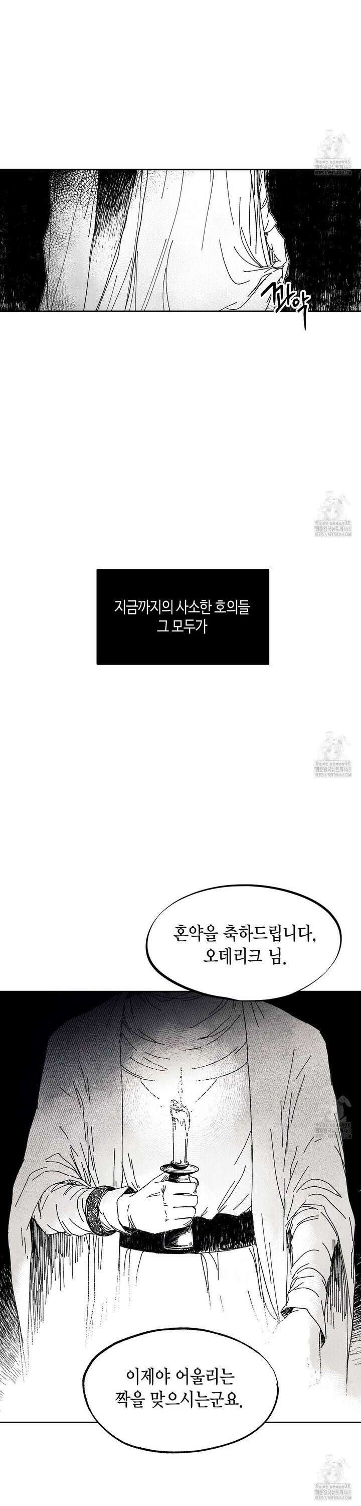 산왕의 궁전에서 22화 4