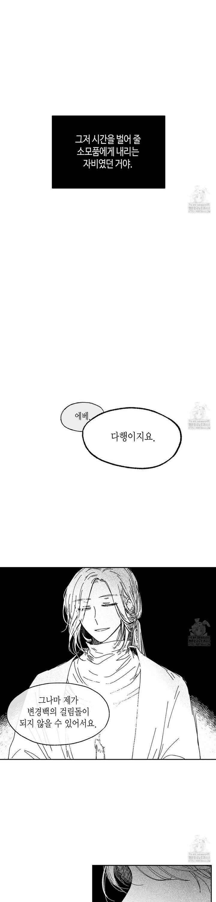 산왕의 궁전에서 22화 5