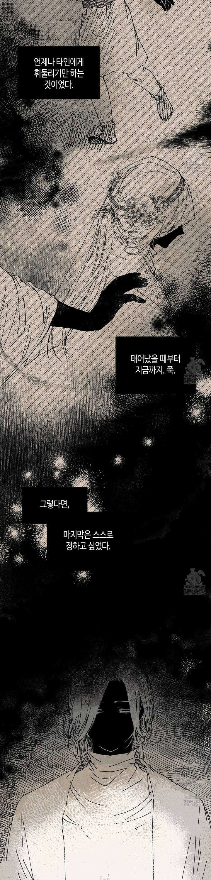 산왕의 궁전에서 22화 8