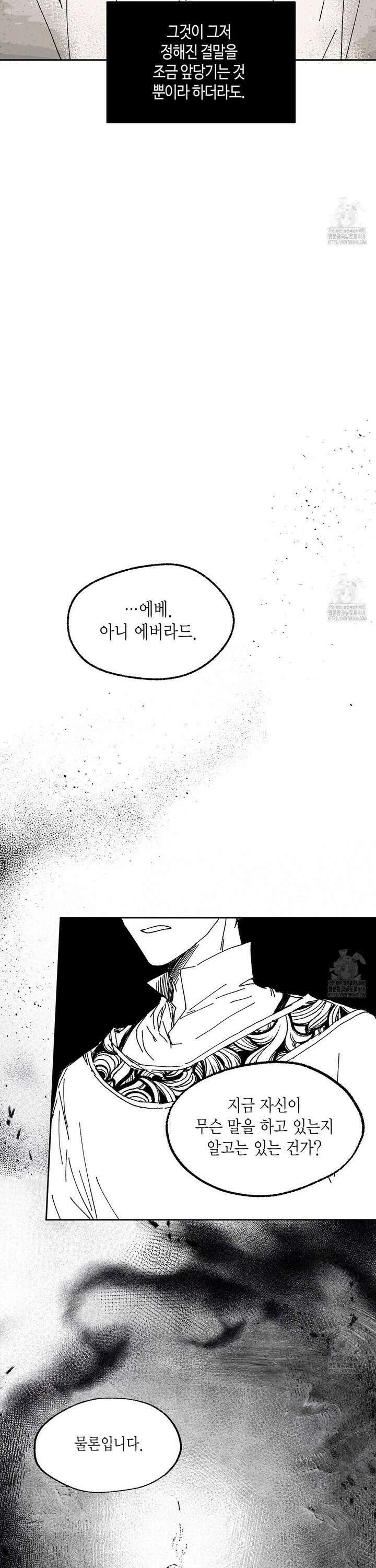산왕의 궁전에서 22화 9