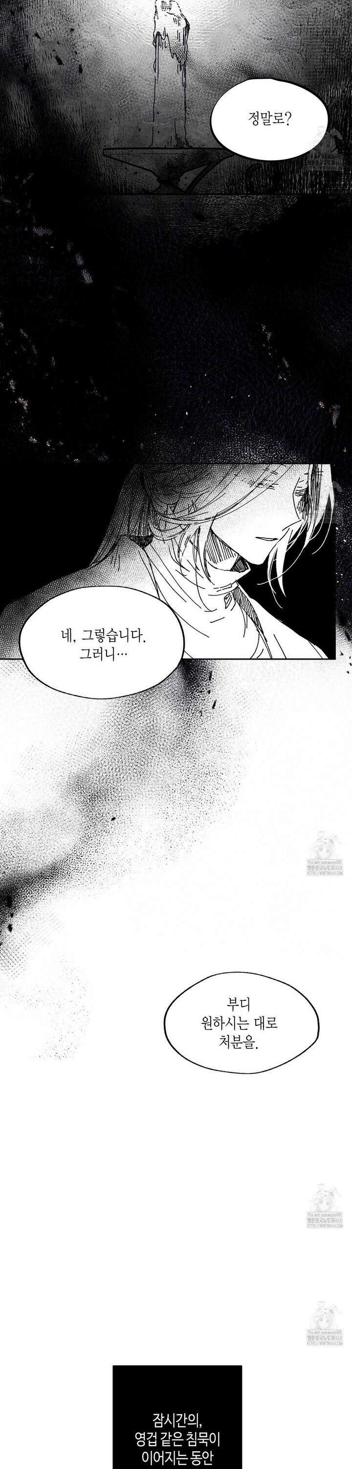 산왕의 궁전에서 22화 10